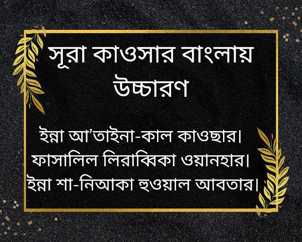 সূরা কাউসার