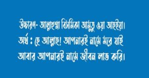 ঘুমানোর দোয়া পিক